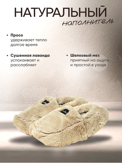 Зимние узоры и Тапочки-грелки для ног Luxury (бежевые)