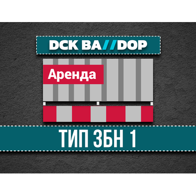 Аренда защитно-охранного ограждения 3БН1