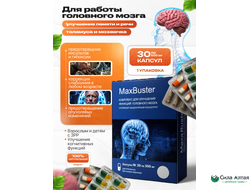 Максбустер, для улучшения функций головного мозга