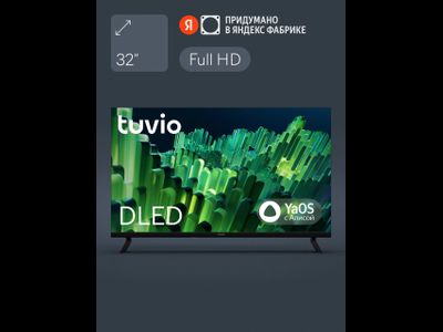 32” Телевизор Tuvio Full HD DLED Frameless на платформе YaOS, TD32FFBEV1, черный