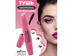 Luxury Тушь для ресниц MaXXXimizer "MAXI Объём и Длина", Черная 15 мл