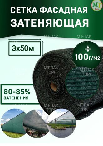 Сетка фасадная затеняющая 3×50 м 100 гр/м2 тёмно-зелёная строительная, для забора купить в Москве