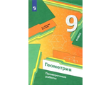 Мерзляк Геометрия 9 кл. Проверочные работы. (В-Граф)