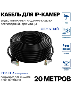 Кабель FTP, UTP 8x0.5, 20 м
