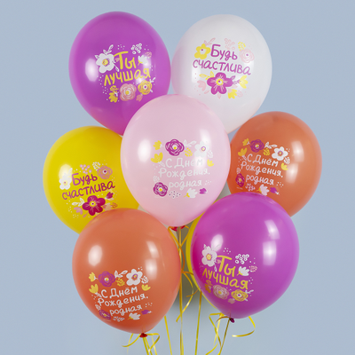 Шар С Днем Рождения, Будь Счастлива