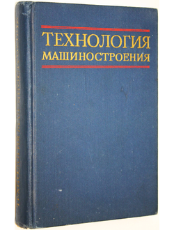 Технология машиностроения. Специальная часть.  М.: Машиностроение. 1973г.