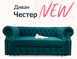 Диван Честер, 170х85х80 см, Синий