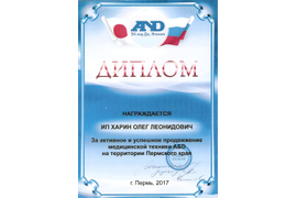 Слова благодарности от японской фирмы "AnD" - лидера производства и продаж тонометров и ингаляторов. Японская точность и надежность от этой фирмы в нашиш магазинах медтехники. Ждем вас!