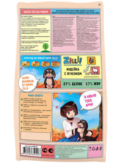 ZILLII Adult Dog Small Breed корм сухой для собак мелких пород Идейка с Ягненком 0.8 кг