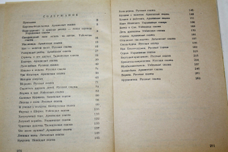 Сивка- Бурка. Сборник народных сказок. Ростов-на-Дону: Изд. Рост. унив. 1994.