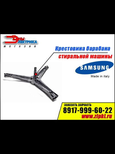 Крестовина барабана для стиральной машины  Samsung DC97-15182A
