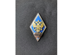 Значок мет. Ромб НВВКУ (Новосибирское высшее военное командное училище) НЕТ В НАЛИЧИИ