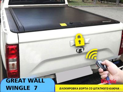 Центральный замок на задний борт GW Wingle 7