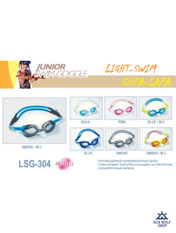 Очки LightSwim LSG-304(СН) для плавания бассейна