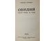 Дримба О. Овидий. Поэт Рима и Том. Бухарест: Меридиане. 1963г.
