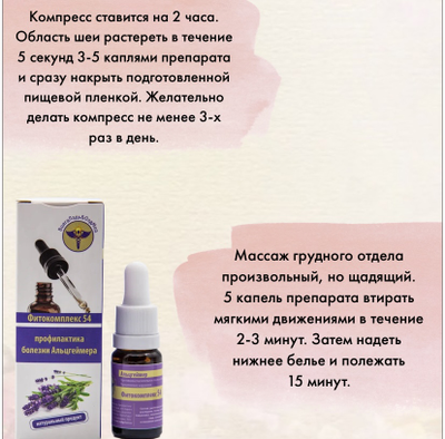 Фитокомплекс ВолгаЛадь № 54 профилактика болезни Альцгеймера, 10 мл