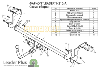 Фаркоп Лидер-Плюс для Hyundai Matrix 2001-2010