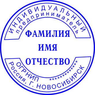 печать индивидуального предпринимателя, макет печати ИП, заказать печать +для ИП, изготовить печать