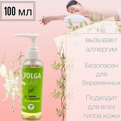 Масло Волгаладь Натуральный косметический Биокомплекс №8 массажное масло, 100 мл