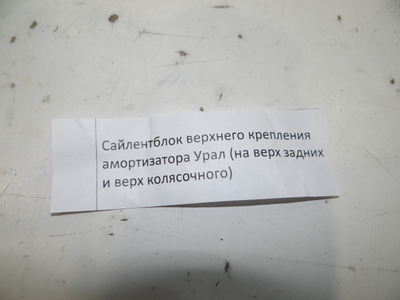 Сайлентблок амортизатора верхний мотоцикл Урал