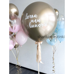 Гендер - шар определение пола с двумя связками (золото)