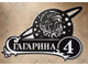адресная табличка