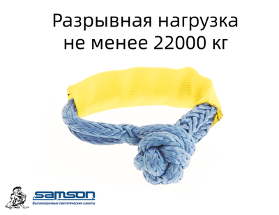 Софт-шакл AmSteel-Blue 11 мм "Double"