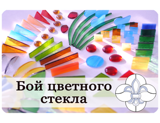 Купить Бой Витражного Стекла В Москве