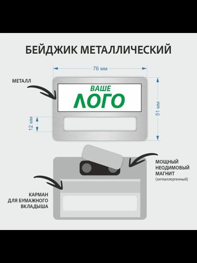 Бейдж на магните с окошком