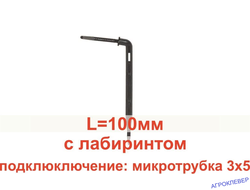 Стойка-капельница угловая 10см под трубку 3мм