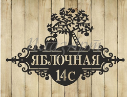 адресная табличка яблоня