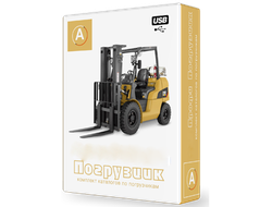 электронный каталог запчастей для погрузчиков