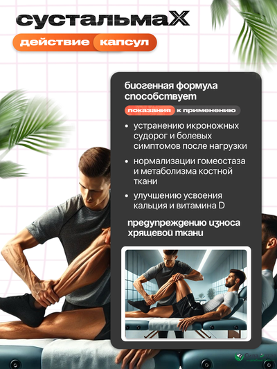 Сустальмакс: нейронные связи и здоровье вен