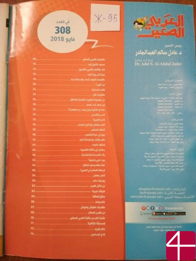 Журнал «Аль-араби ас-сагир» («Маленький Араб»)