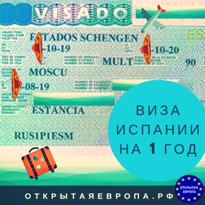 Испанская виза картинка