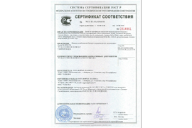 Сертификат соответствия