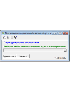 Обработка перенумерации кодов справочников