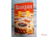 Ванилин Парфэ 1гр