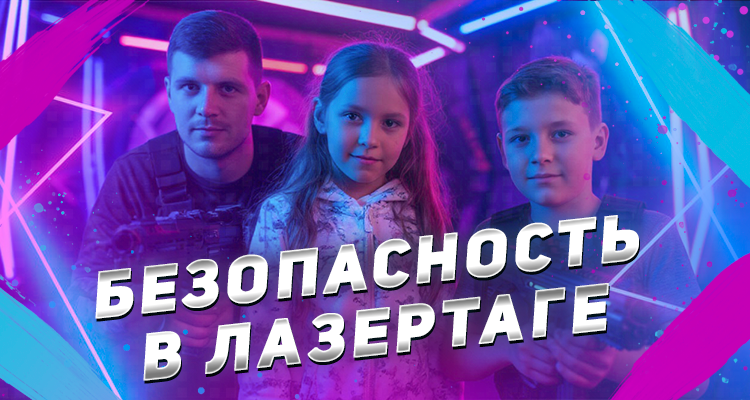 Безопасный отдых для семьи