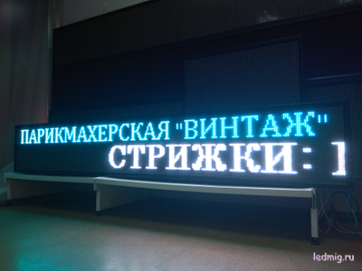 Бегущая строка 37*229см