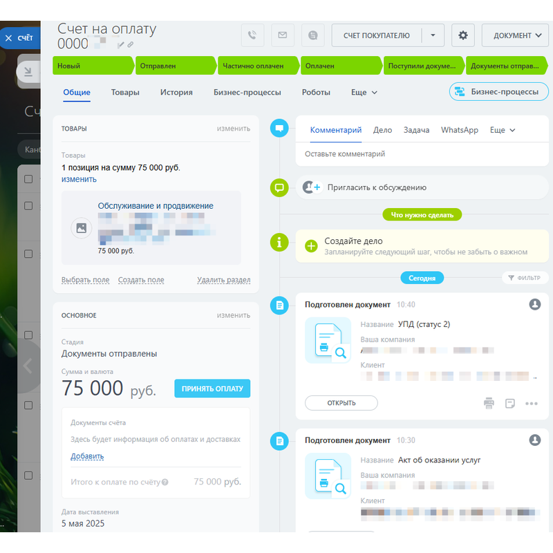 Карточка счета с настроенным роботом и триггером по экспорту печатных форм актов, счетов, УПД из 1С в Битрикс24