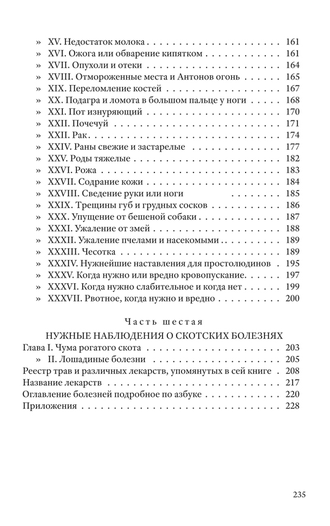 1150 ДОМАШНИХ СРЕДСТВ ПО ИЗЛЕЧЕНИЮ ВСЕВОЗМОЖНЫХ БОЛЕЗНЕЙ