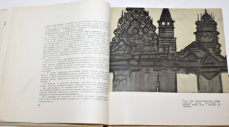 Волынский Л.Н. Страницы каменной летописи. Рисунки и живопись Ю.Химича. М.: Молодая гвардия. 1967г.