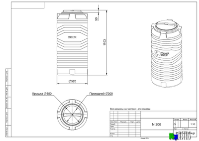 Емкость N 200 литров