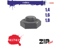 ZIPmaket: Гайка 1,4-1,6-1,8 мм. (3х78 шт.)