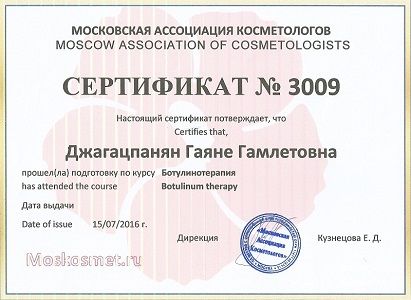 Сертификат по инъекциям ботокса