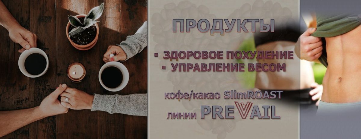 Кето кофе для похудения. Похудеть с кофе и какао. Реклама кофе для похудения.