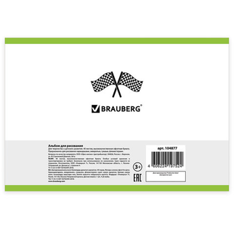 Альбом для рисования, А4, 40 л., скоба, обложка картон, BRAUBERG, 200х283 мм, "Гонки" (2 вида), 104877