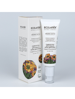 Сыворотка для лица и зоны декольте ORGANIC CACTUS ECOLATIER