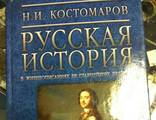 Николай Костомаров: Русская история в жизнеописаниях ее главнейших деятелей. цена за три тома